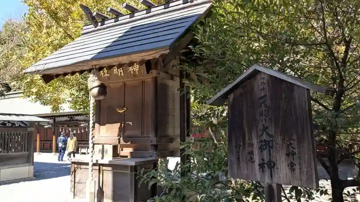 秩父神社の末社・摂社