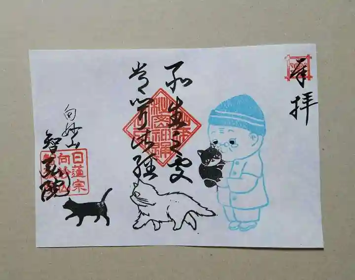 智弘院の御朱印