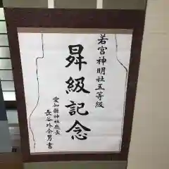 若宮神明社の建物その他