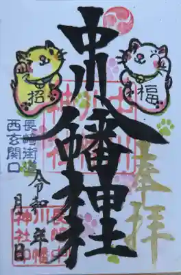中川八幡神社(長崎県)