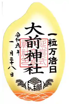 一粒万倍日限定御朱印