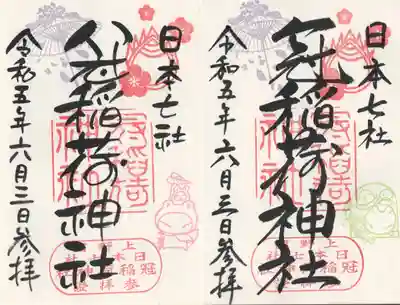 冠稲荷神社(群馬県)