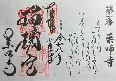 薬師寺(奈良県)