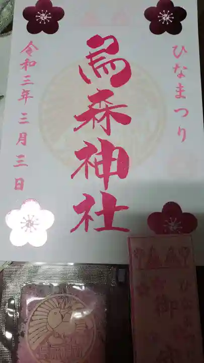 烏森神社の授与品その他