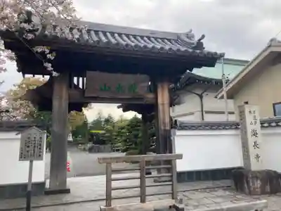 海長寺(静岡県)