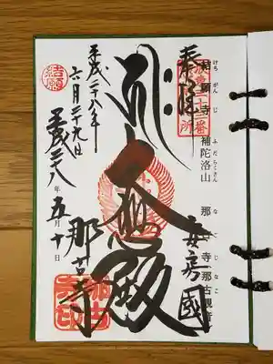 那古寺_大悲殿