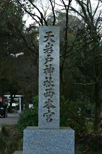 天岩戸神社(宮崎県)