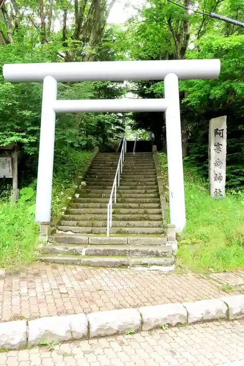 阿寒岳神社(北海道)