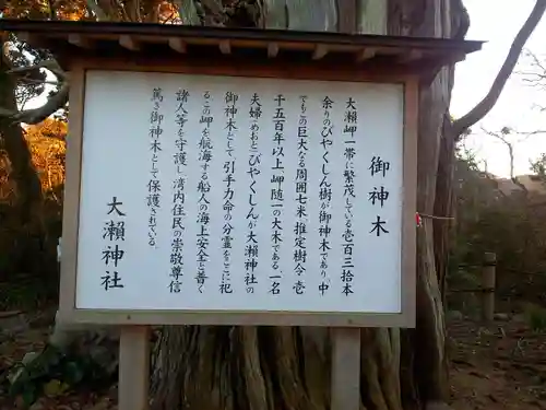 大瀬神社の御朱印