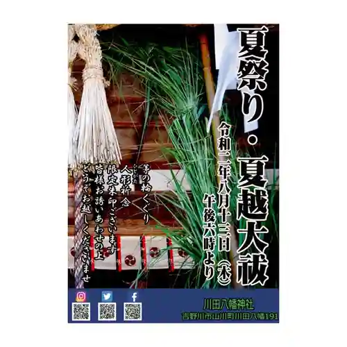 川田八幡神社の建物その他