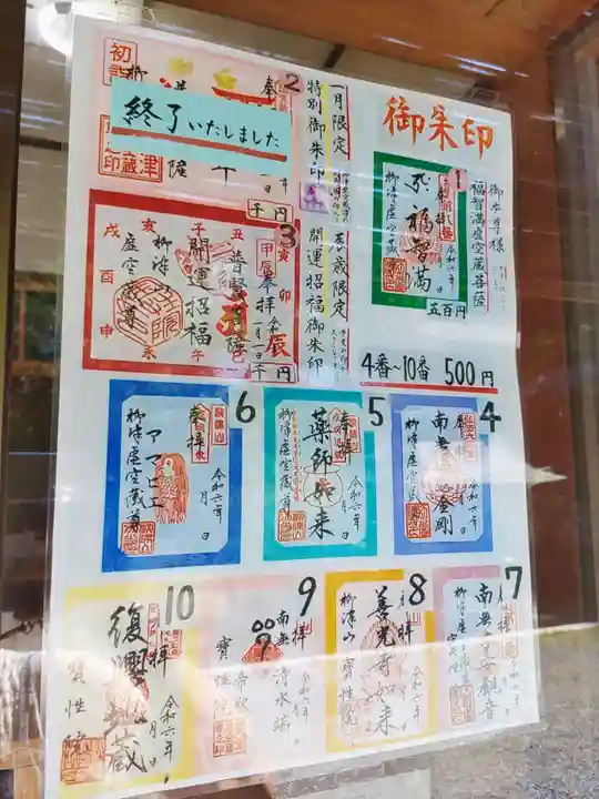 柳津虚空蔵尊 寳性院(宮城県)