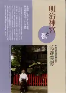 銀杏岡八幡神社(東京都)(2021年09月20日(月) 12時28分23秒投稿)
