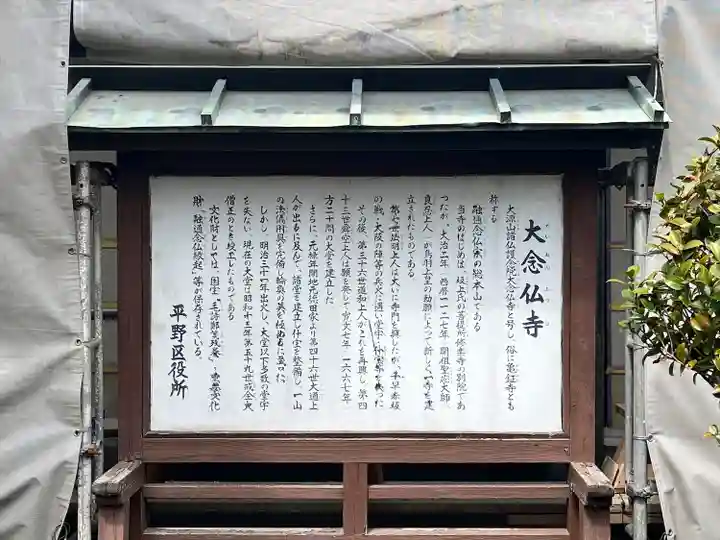 大念佛寺(大阪府)