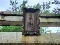 菌神社のその他建物