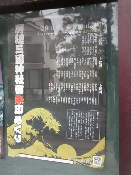 菊田神社(千葉県)