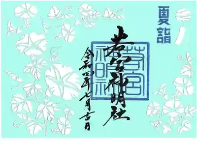 7月切絵「あさがお」7/1～7/31日まで　1200円です。
今回は5色　青、あさぎ（薄い水色）、赤、ピンク、藤色です。
よろしくお願いします。