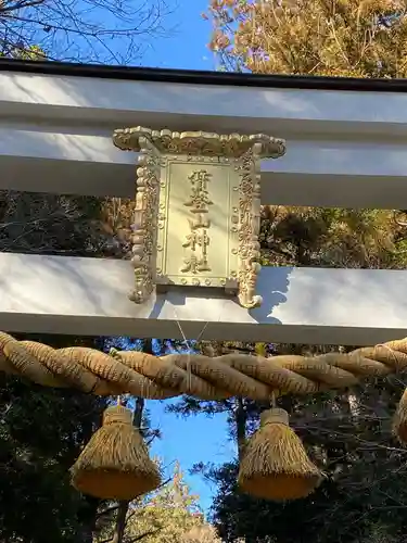 宝登山神社の鳥居