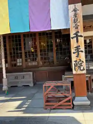 稲田姫千手院(福岡県)