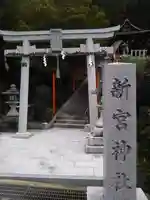 新宮神社の鳥居