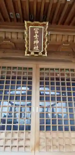 飯塚冨士神社の本殿・本堂