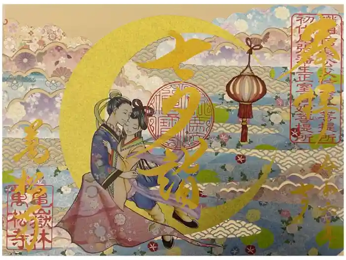 万松寺の御朱印