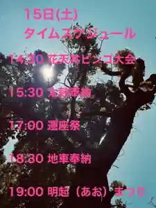 阿保神社(大阪府) 2023年07月15日(土)〜(2023年07月14日(金) 12時22分55秒投稿)