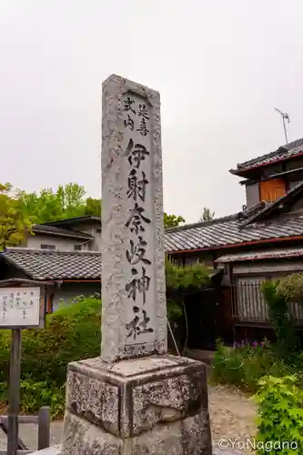（山田）伊射奈岐神社のその他建物