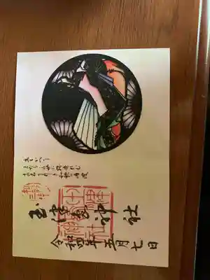 切り絵の御朱印