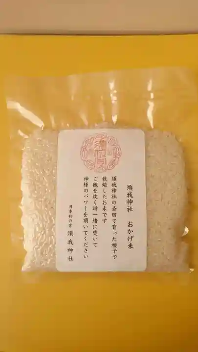 須我神社(島根県)