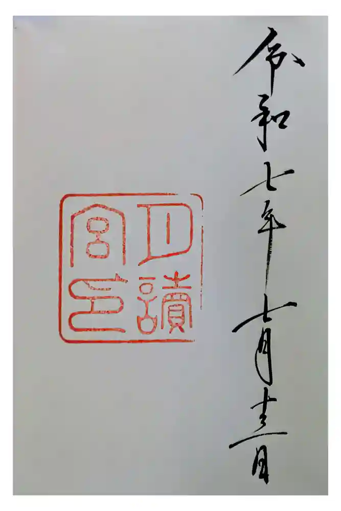 月讀宮（皇大神宮別宮）の御朱印