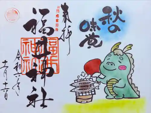 福井神社(福井県)