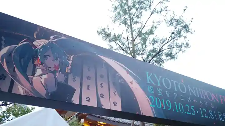 北野天満宮のお祭り