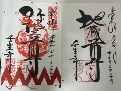 壬生寺(京都府)