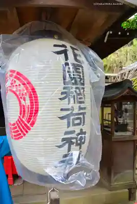 花園稲荷神社(東京都)