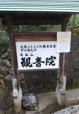 長谷山観音院のその他建物