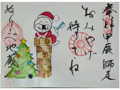 令和6年12月地蔵尊御朱印