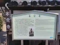 本受寺の歴史