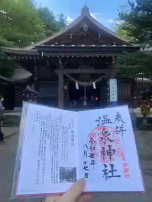 那須温泉神社(栃木県)