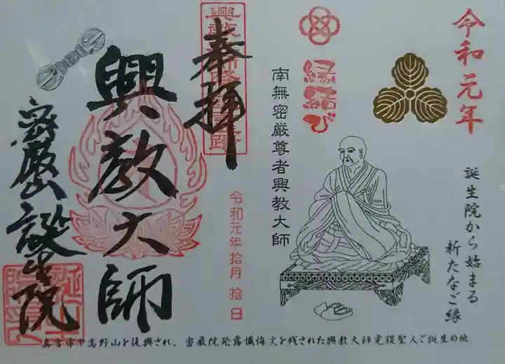 大本山誕生院 の御朱印
