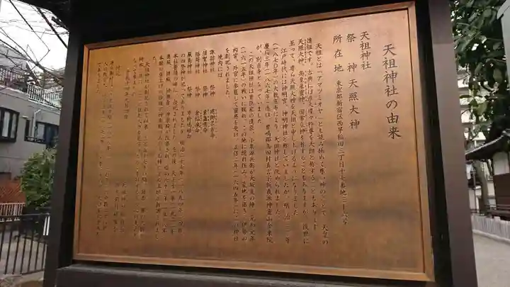 西早稲田天祖神社の歴史