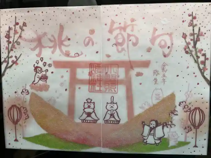 小野照崎神社の御朱印