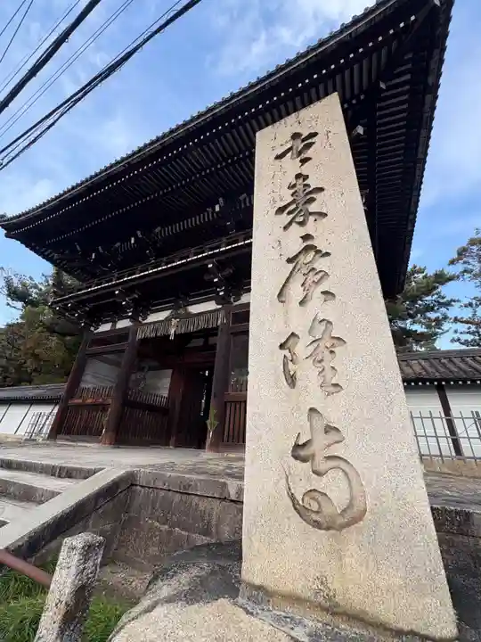 廣隆寺(京都府)