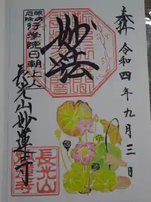 御朱印　蓮