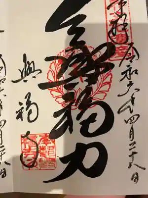 興福寺(奈良県)