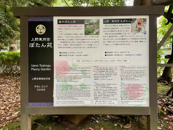 上野東照宮の{uncategorized: "未分類", other: "その他", undefined: "問題あり", building: "その他建物", grave: "お墓", sacred_gate: "鳥居", guardian: "狛犬", statue: "像", buddha: "仏像", history: "歴史", nature: "自然", garden: "庭園", animal: "動物", pagoda: "塔", temizu: "手水舎", mountain_gate: "山門・神門", sanctuary: "本殿・本堂", subordinate: "末社・摂社", art: "芸術", scenery: "景色", jizo: "地蔵", ema: "絵馬", goshuin: "御朱印", omikuji: "おみくじ", items: "授与品その他", amulet: "お守り", goshuincho: "御朱印帳", eats: "食事", festival: "お祭り", votive_dance: "神楽", shichigosan: "七五三参", wedding: "結婚式", experience: "体験その他", initially: "初詣", around: "周辺", anti_infection: "感染症対策"}