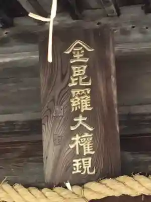 西山金刀羅宮の本殿・本堂