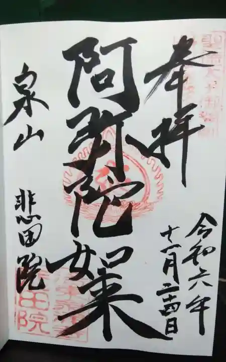 悲田院(京都府)