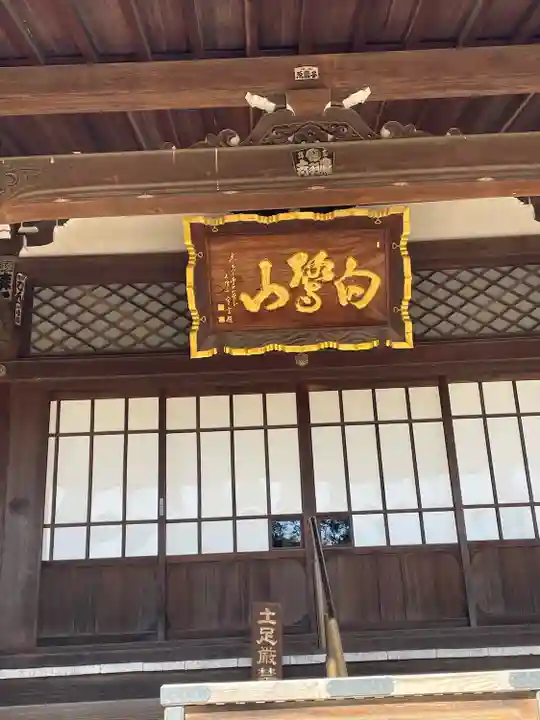 福蔵院(東京都)
