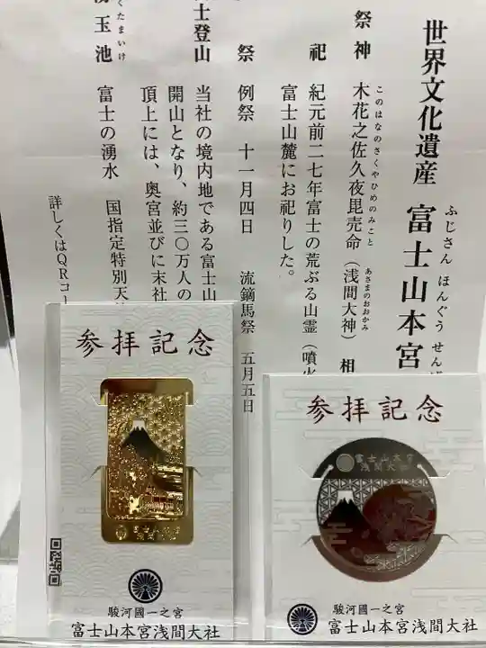 富士山本宮浅間大社(静岡県)