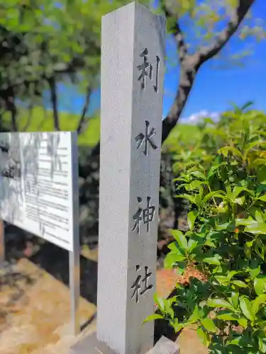 利水神社の建物その他